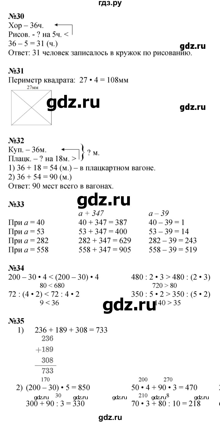 ГДЗ по математике 4 класс  Моро   часть 1. страница - 9, Решебник №1 к учебнику 2015