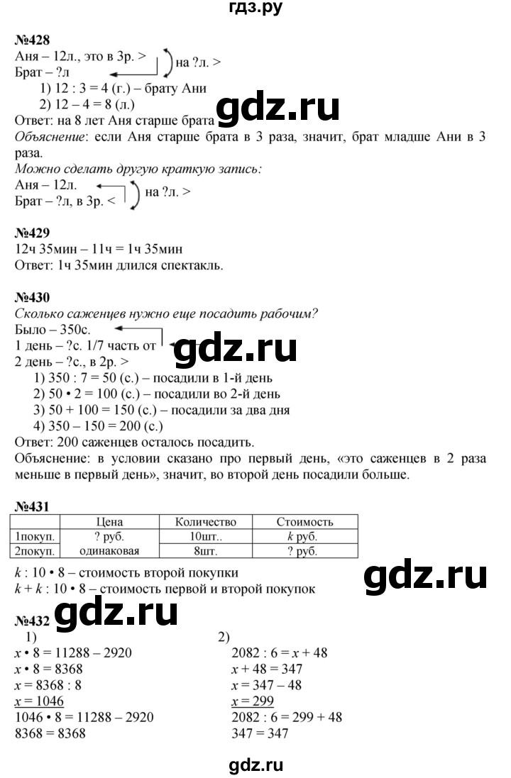 ГДЗ по математике 4 класс  Моро   часть 1. страница - 90, Решебник №1 к учебнику 2015