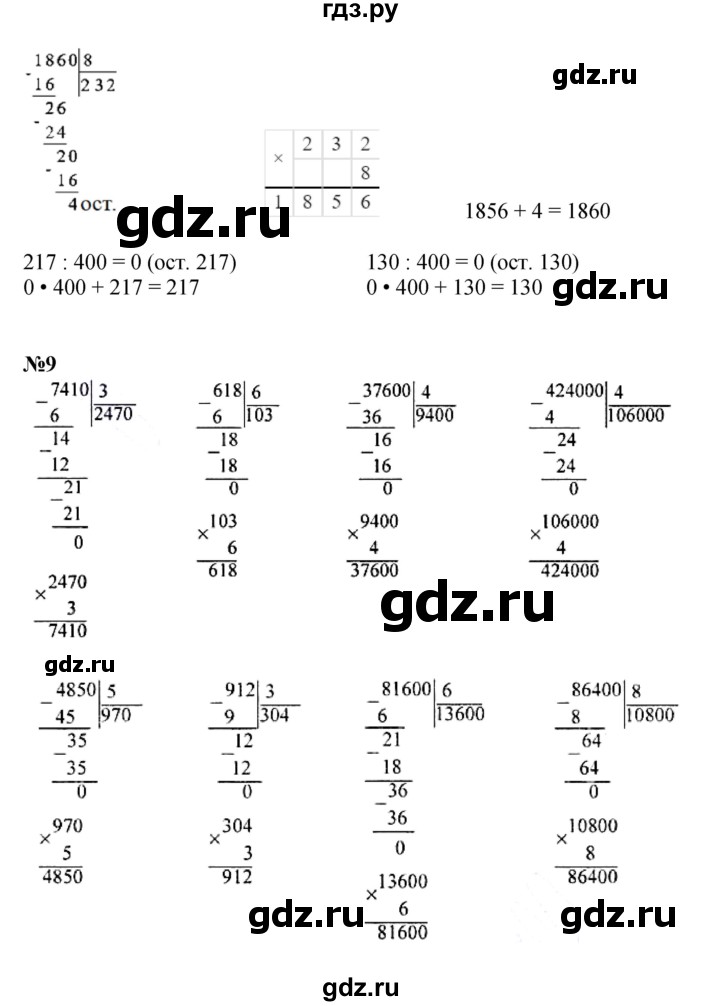 ГДЗ по математике 4 класс  Моро   часть 1. страница - 91, Решебник №1 к учебнику 2015