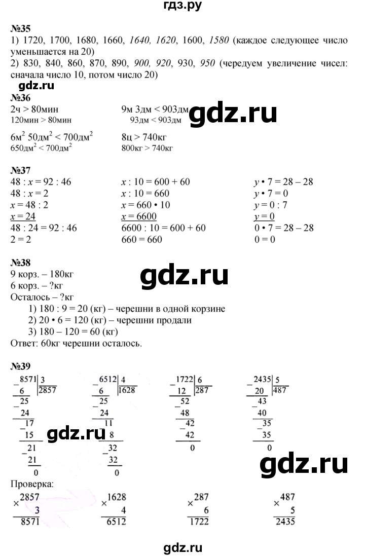 ГДЗ по математике 4 класс  Моро   часть 1. страница - 94, Решебник №1 к учебнику 2015