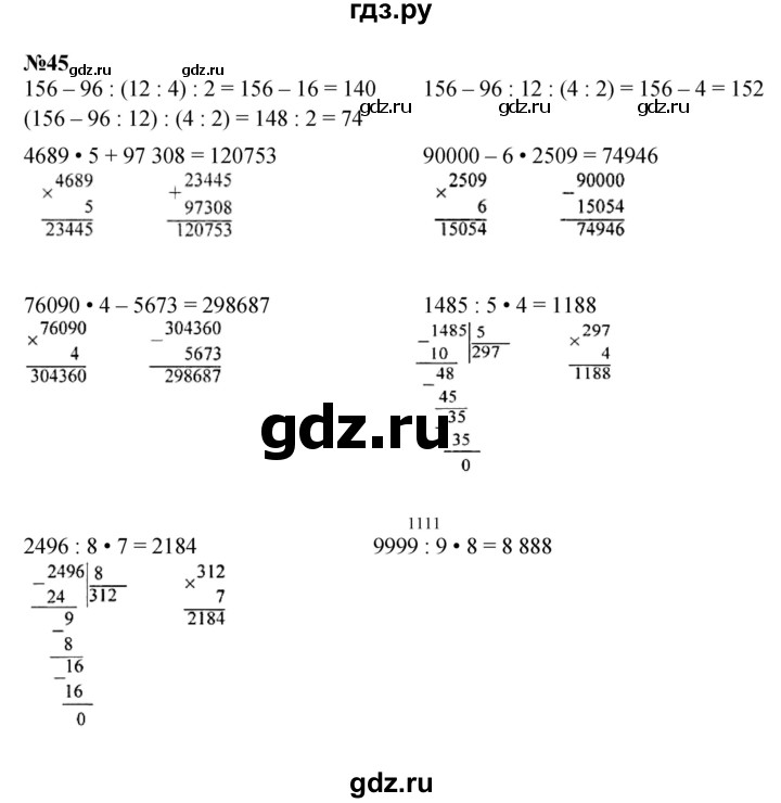 ГДЗ по математике 4 класс  Моро   часть 1. страница - 95, Решебник №1 к учебнику 2015