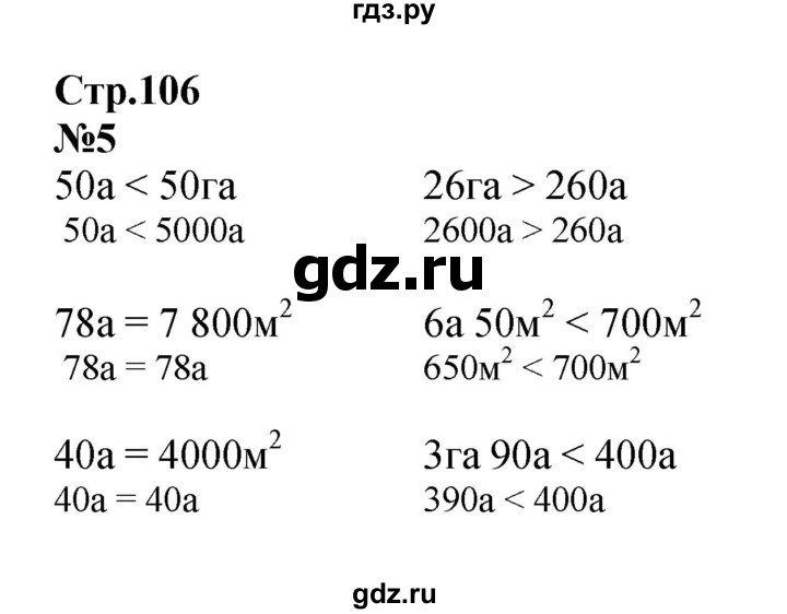 ГДЗ по математике 4 класс  Моро   часть 2. страница - 106, Решебник №1 к учебнику 2015