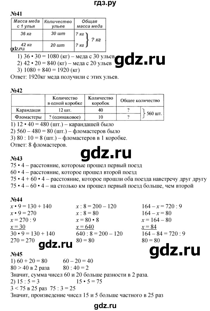 ГДЗ по математике 4 класс  Моро   часть 2. страница - 13, Решебник №1 к учебнику 2015