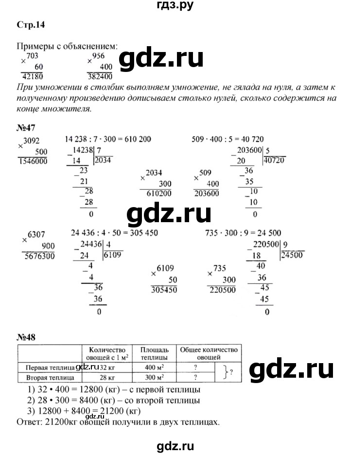 ГДЗ по математике 4 класс  Моро   часть 2. страница - 14, Решебник №1 к учебнику 2015