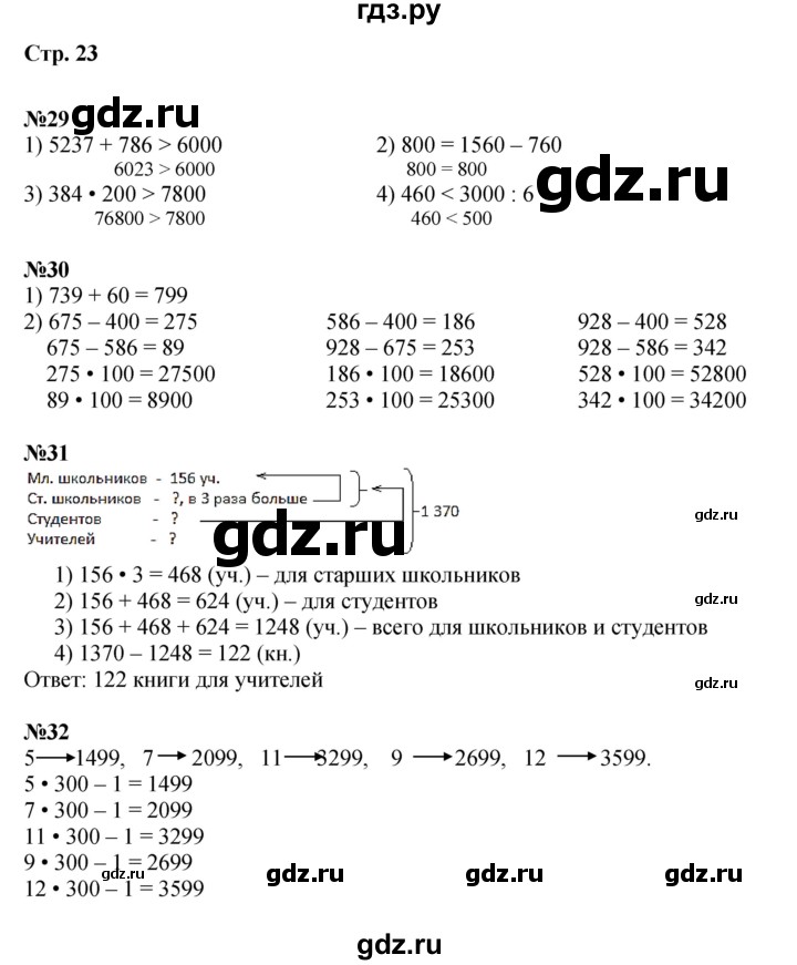 ГДЗ по математике 4 класс  Моро   часть 2. страница - 23, Решебник №1 к учебнику 2015