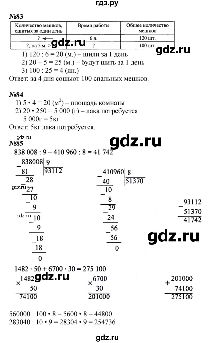 ГДЗ по математике 4 класс  Моро   часть 2. страница - 26, Решебник №1 к учебнику 2015
