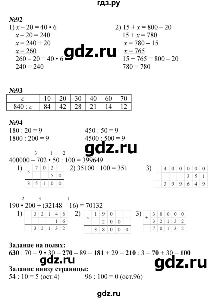 ГДЗ по математике 4 класс  Моро   часть 2. страница - 27, Решебник №1 к учебнику 2015