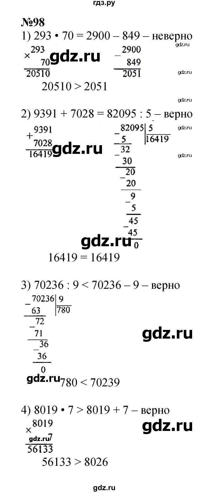 ГДЗ по математике 4 класс  Моро   часть 2. страница - 28, Решебник №1 к учебнику 2015