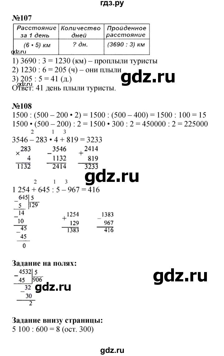 ГДЗ по математике 4 класс  Моро   часть 2. страница - 29, Решебник №1 к учебнику 2015