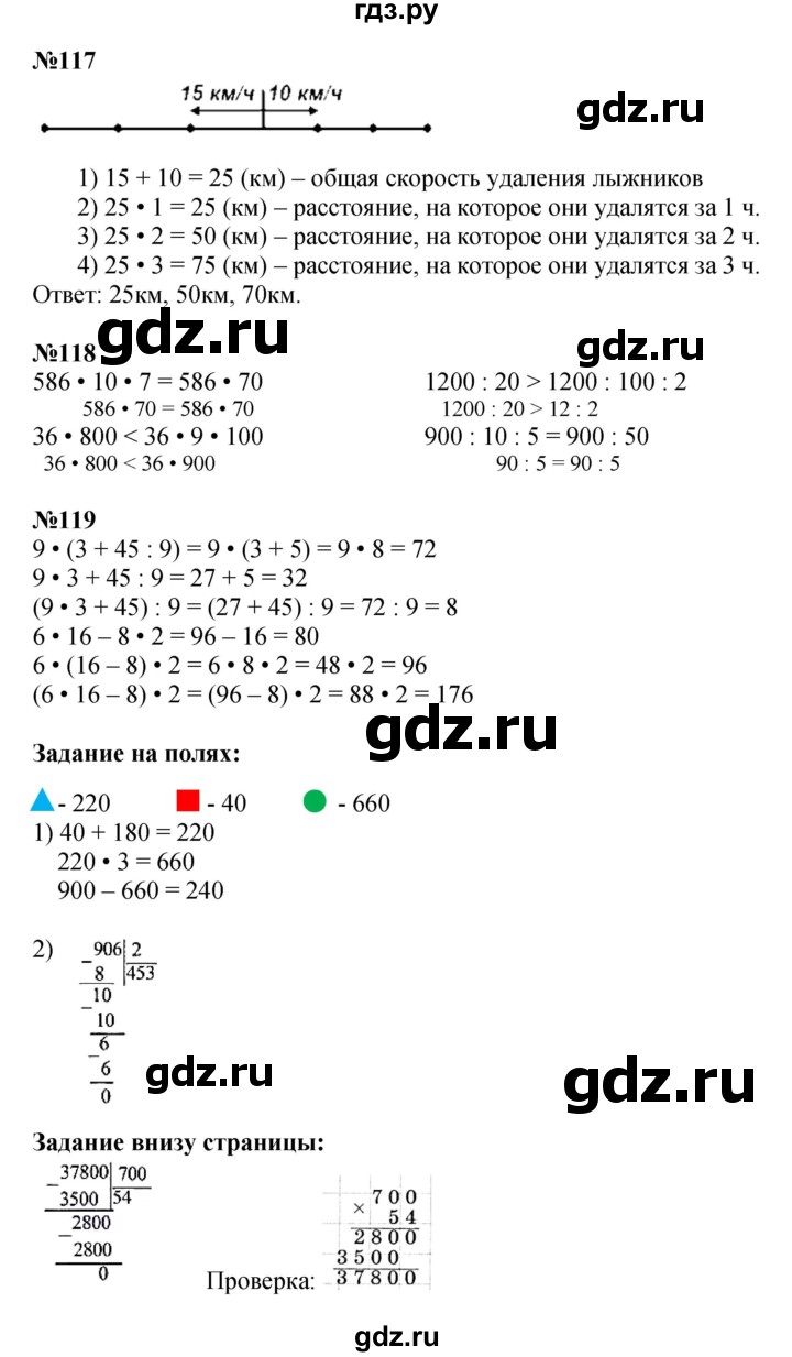 ГДЗ по математике 4 класс  Моро   часть 2. страница - 31, Решебник №1 к учебнику 2015