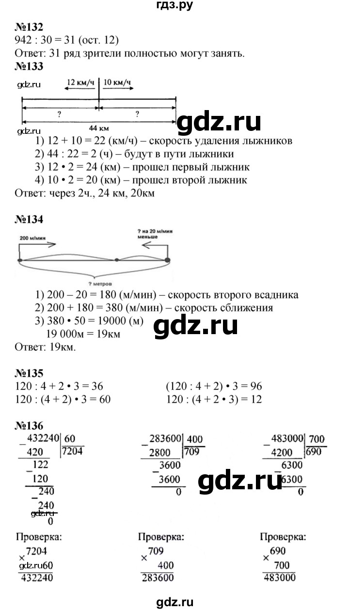ГДЗ по математике 4 класс  Моро   часть 2. страница - 34, Решебник №1 к учебнику 2015