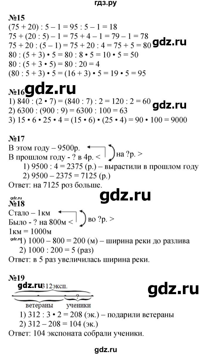 ГДЗ по математике 4 класс  Моро   часть 2. страница - 36, Решебник №1 к учебнику 2015