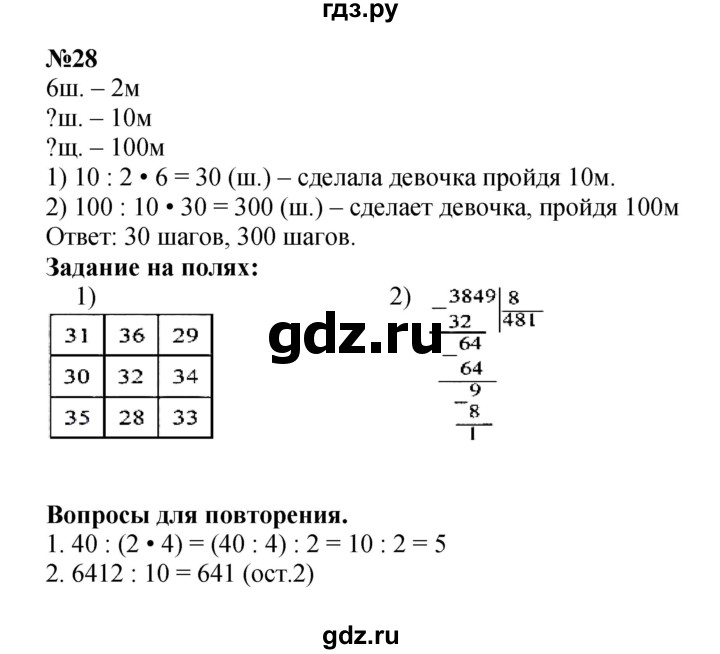 ГДЗ по математике 4 класс  Моро   часть 2. страница - 37, Решебник №1 к учебнику 2015