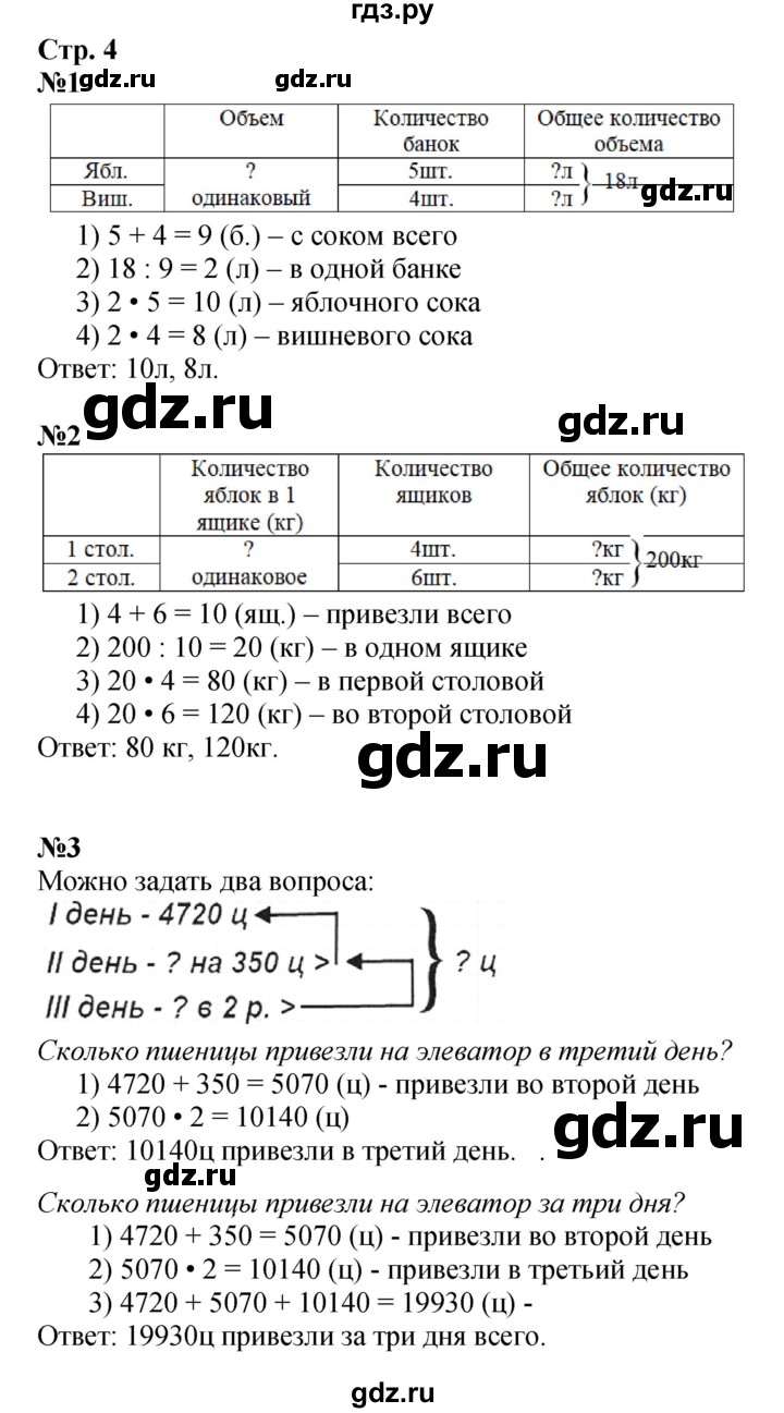 ГДЗ по математике 4 класс  Моро   часть 2. страница - 4, Решебник №1 к учебнику 2015