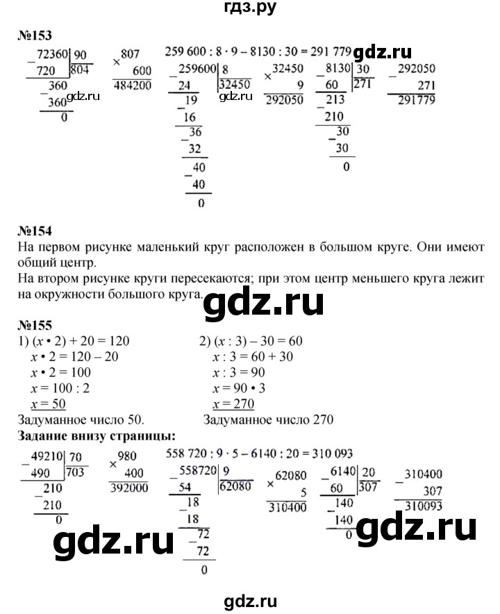 ГДЗ по математике 4 класс  Моро   часть 2. страница - 43, Решебник №1 к учебнику 2015