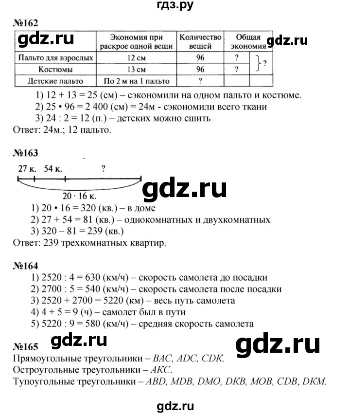 ГДЗ по математике 4 класс  Моро   часть 2. страница - 45, Решебник №1 к учебнику 2015