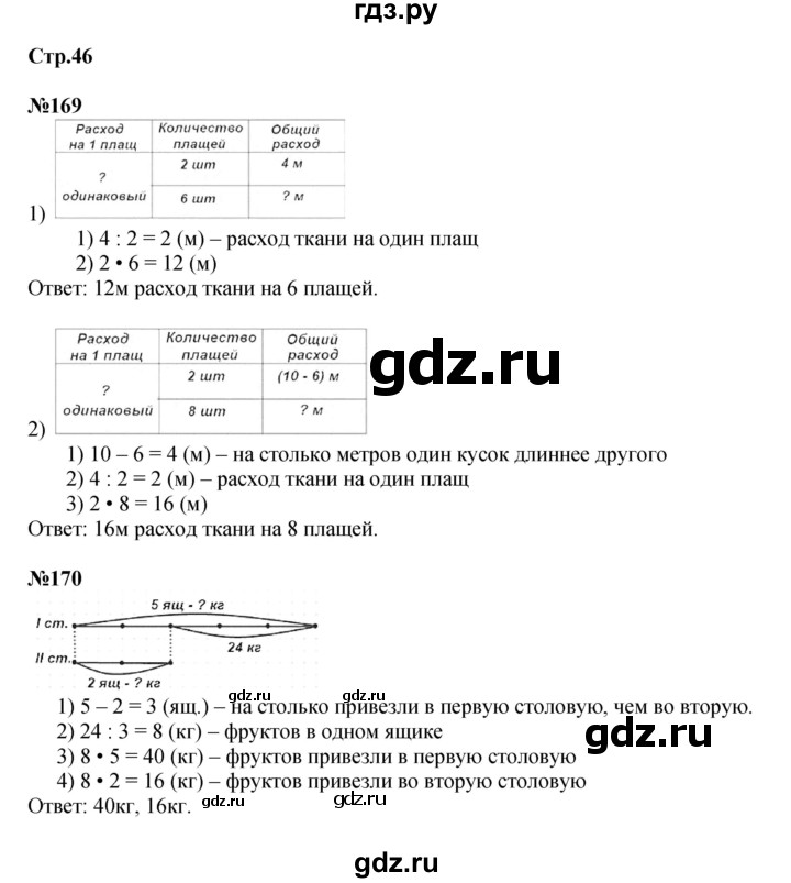 ГДЗ по математике 4 класс  Моро   часть 2. страница - 46, Решебник №1 к учебнику 2015