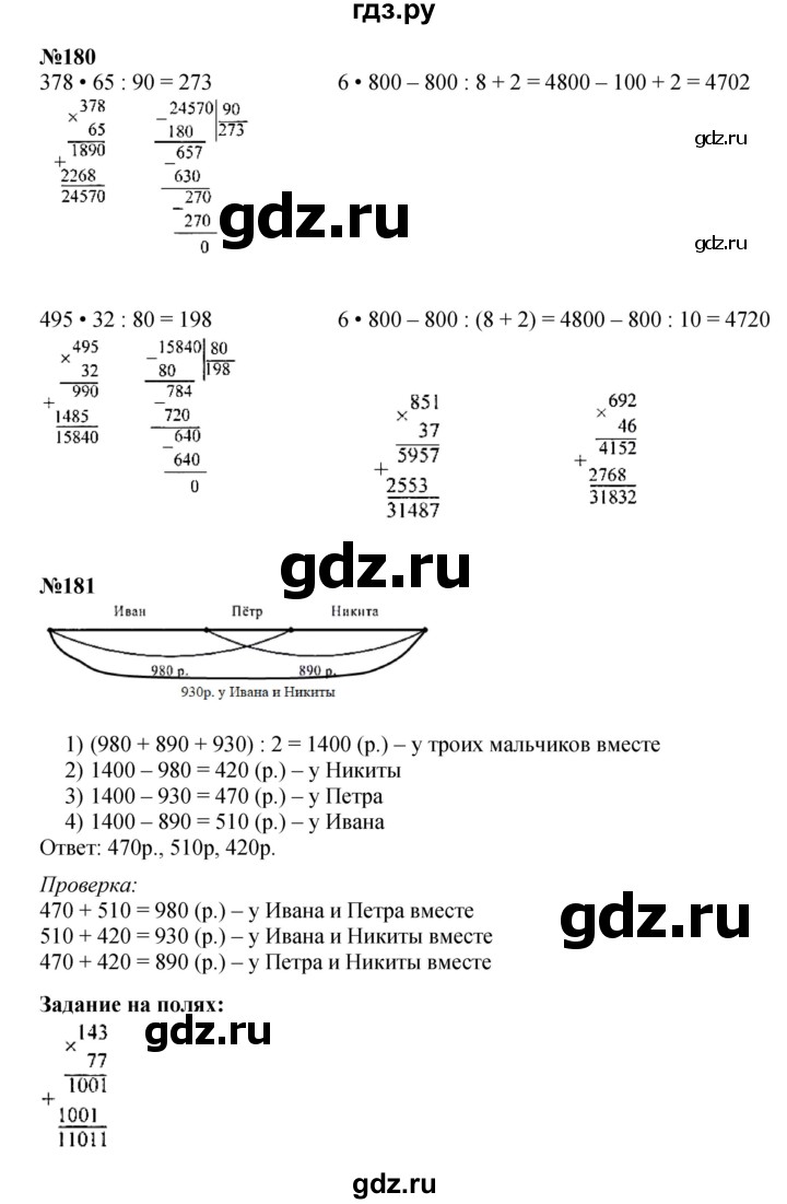 ГДЗ по математике 4 класс  Моро   часть 2. страница - 47, Решебник №1 к учебнику 2015