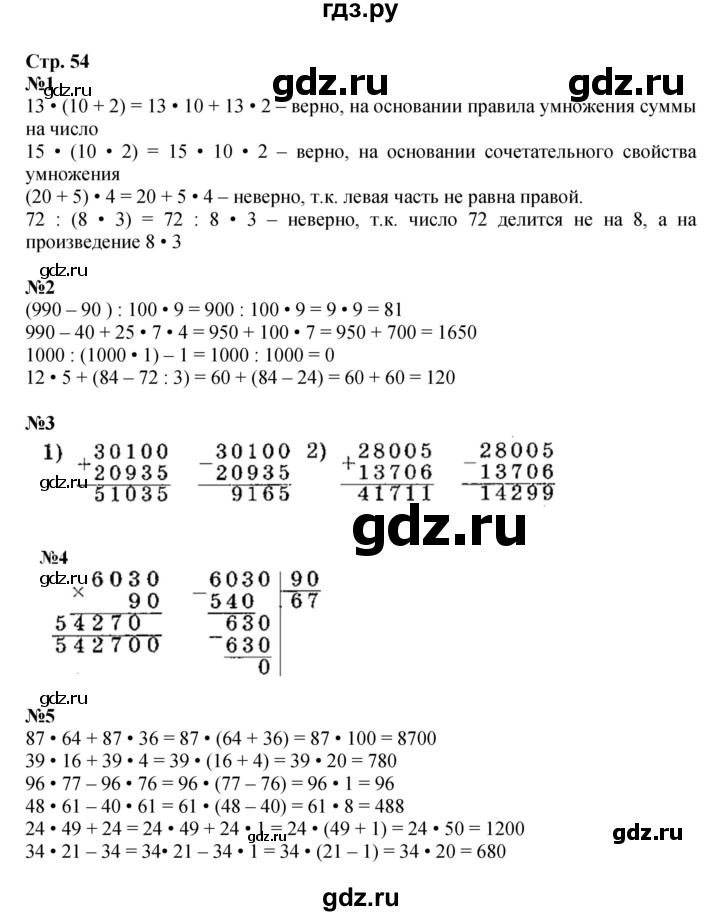 ГДЗ по математике 4 класс  Моро   часть 2. страница - 54, Решебник №1 к учебнику 2015