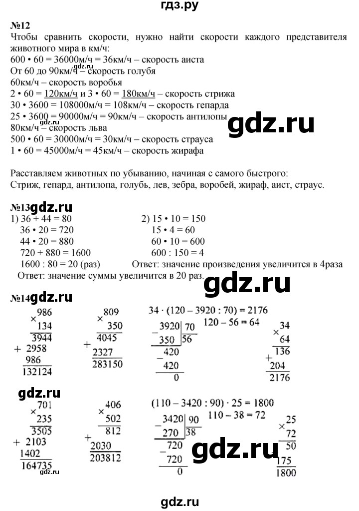 ГДЗ по математике 4 класс  Моро   часть 2. страница - 55, Решебник №1 к учебнику 2015