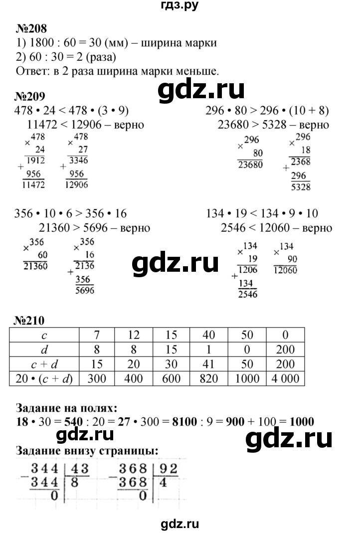 ГДЗ по математике 4 класс  Моро   часть 2. страница - 57, Решебник №1 к учебнику 2015