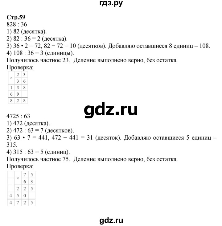 ГДЗ по математике 4 класс  Моро   часть 2. страница - 59, Решебник №1 к учебнику 2015