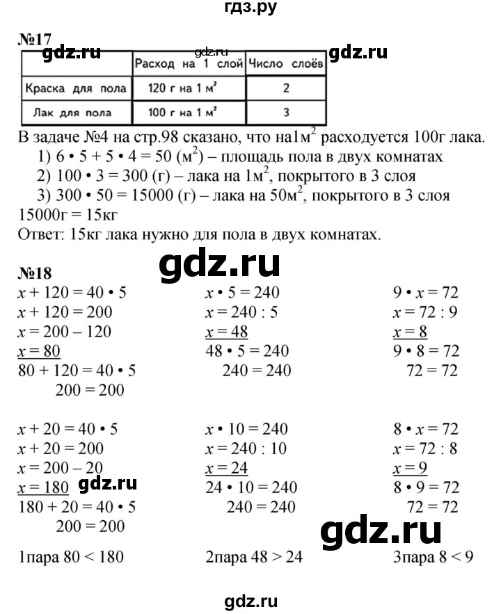 ГДЗ по математике 4 класс  Моро   часть 2. страница - 6, Решебник №1 к учебнику 2015