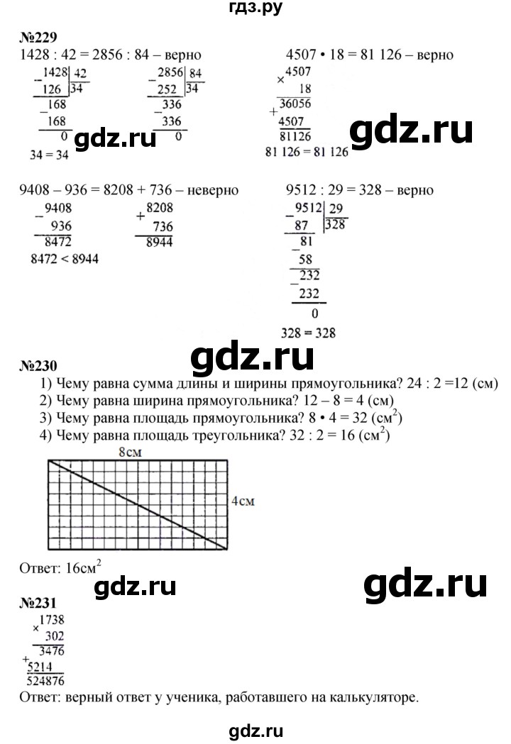 ГДЗ по математике 4 класс  Моро   часть 2. страница - 60, Решебник №1 к учебнику 2015