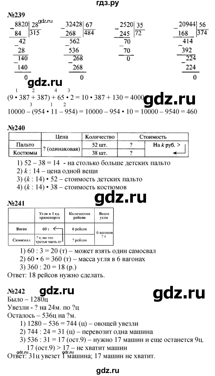 ГДЗ по математике 4 класс  Моро   часть 2. страница - 62, Решебник №1 к учебнику 2015