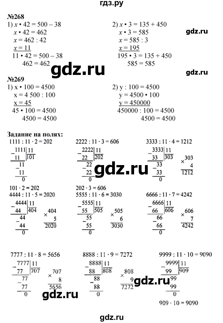 ГДЗ по математике 4 класс  Моро   часть 2. страница - 65, Решебник №1 к учебнику 2015