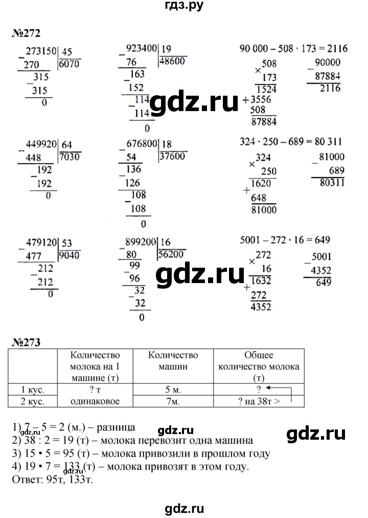ГДЗ по математике 4 класс  Моро   часть 2. страница - 66, Решебник №1 к учебнику 2015