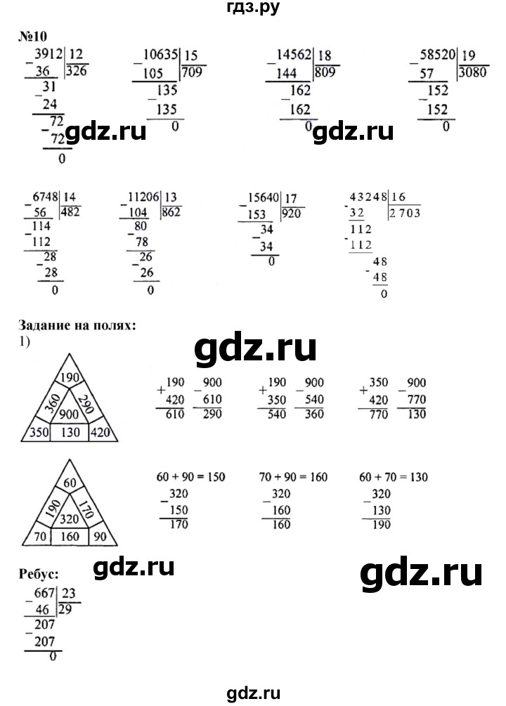 ГДЗ по математике 4 класс  Моро   часть 2. страница - 67, Решебник №1 к учебнику 2015