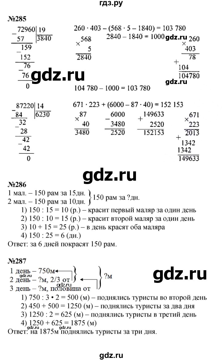 ГДЗ по математике 4 класс  Моро   часть 2. страница - 73, Решебник №1 к учебнику 2015