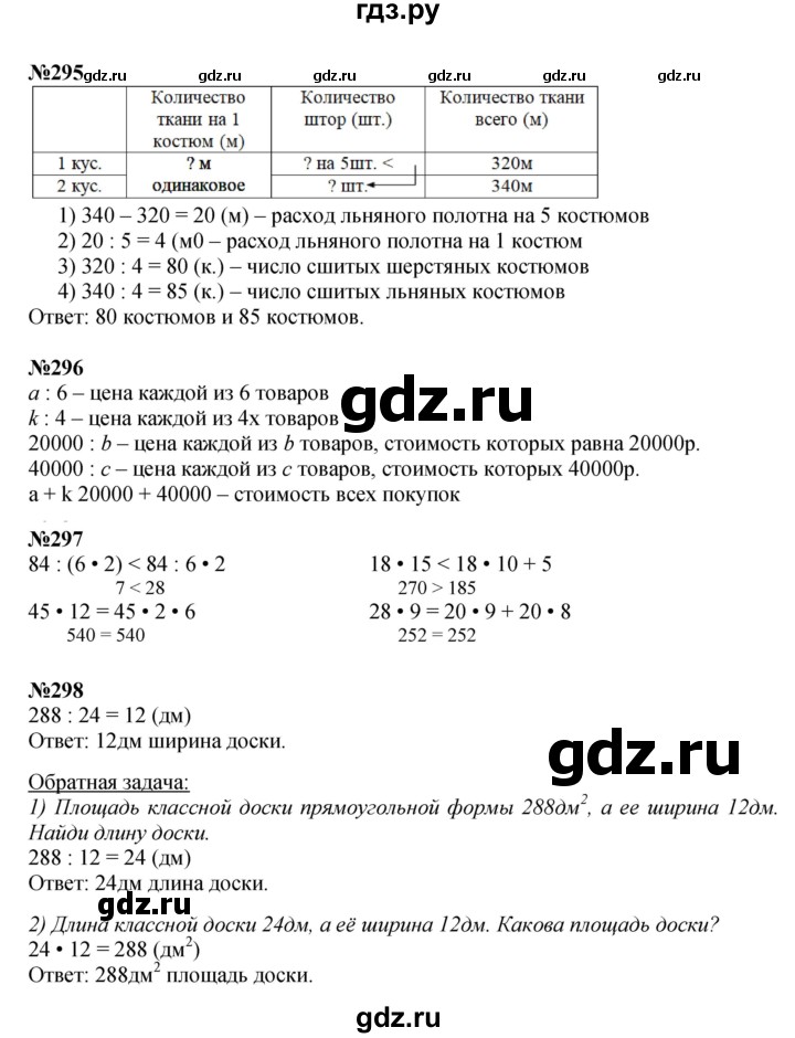 ГДЗ по математике 4 класс  Моро   часть 2. страница - 74, Решебник №1 к учебнику 2015