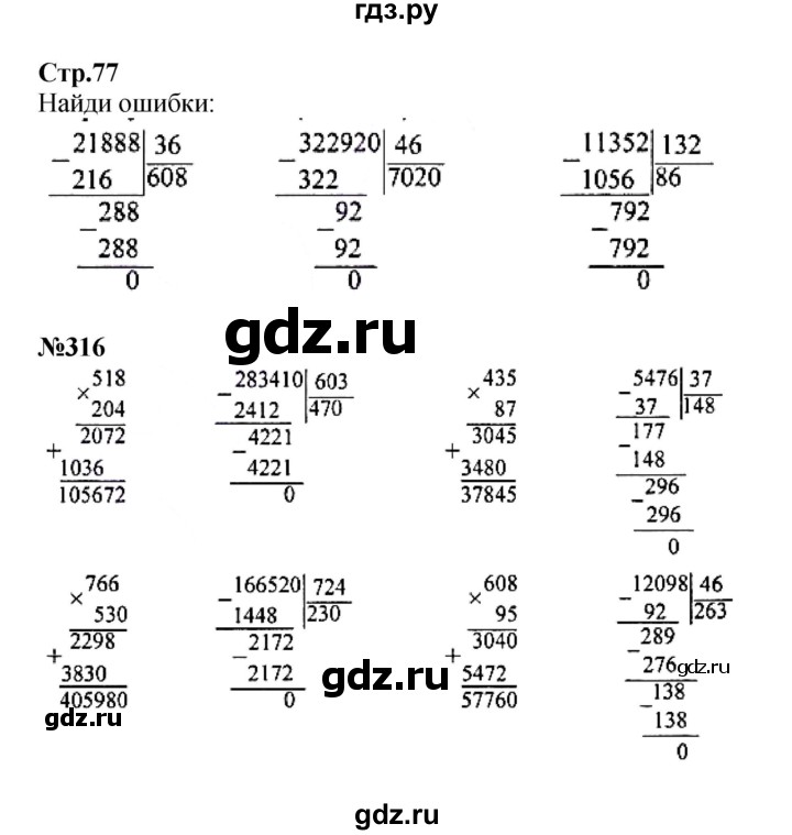 ГДЗ по математике 4 класс  Моро   часть 2. страница - 77, Решебник №1 к учебнику 2015