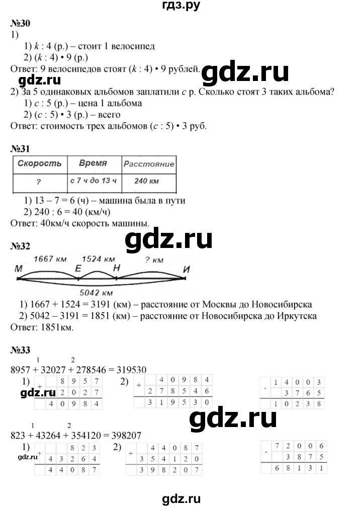 ГДЗ по математике 4 класс  Моро   часть 2. страница - 8, Решебник №1 к учебнику 2015