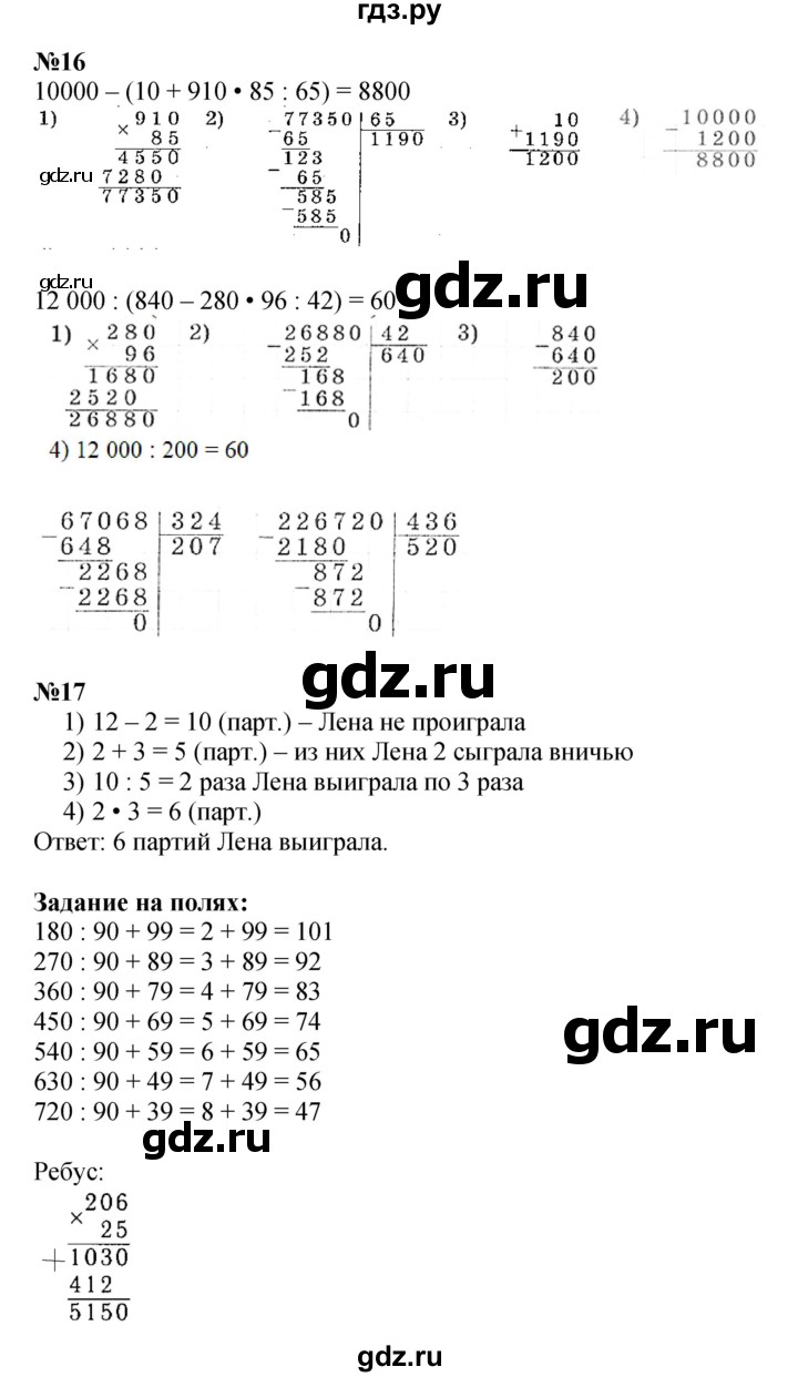 ГДЗ по математике 4 класс  Моро   часть 2. страница - 83, Решебник №1 к учебнику 2015