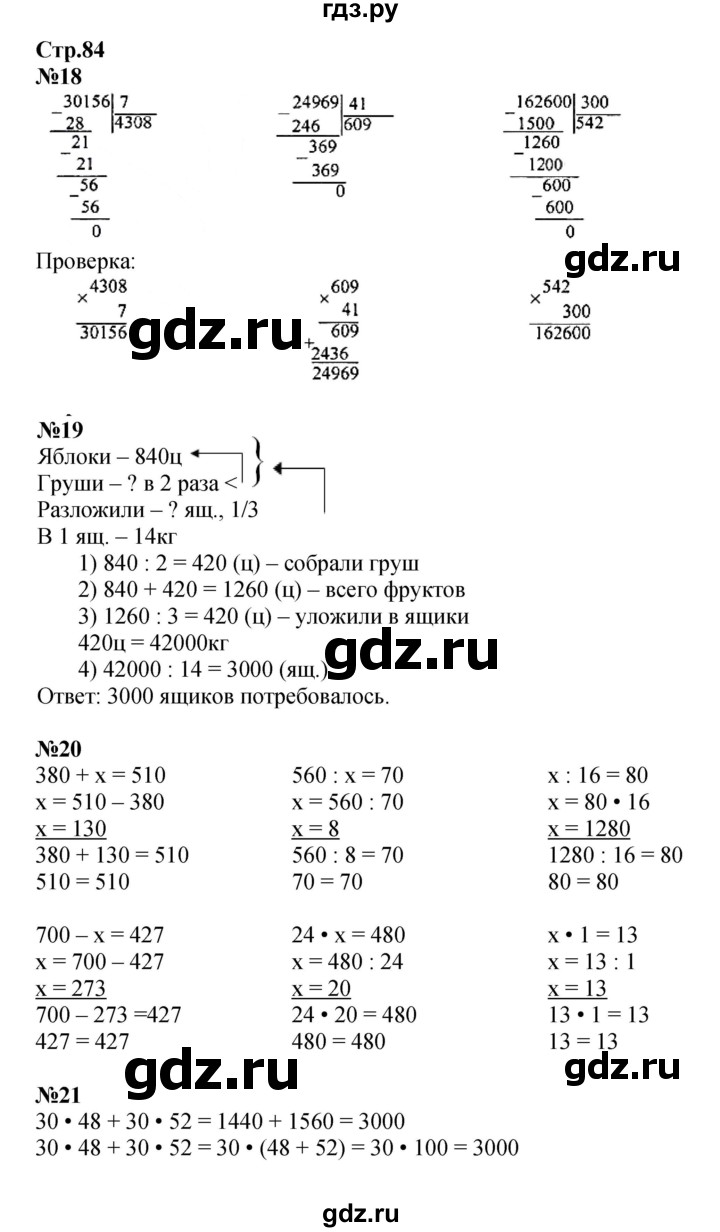 ГДЗ по математике 4 класс  Моро   часть 2. страница - 84, Решебник №1 к учебнику 2015