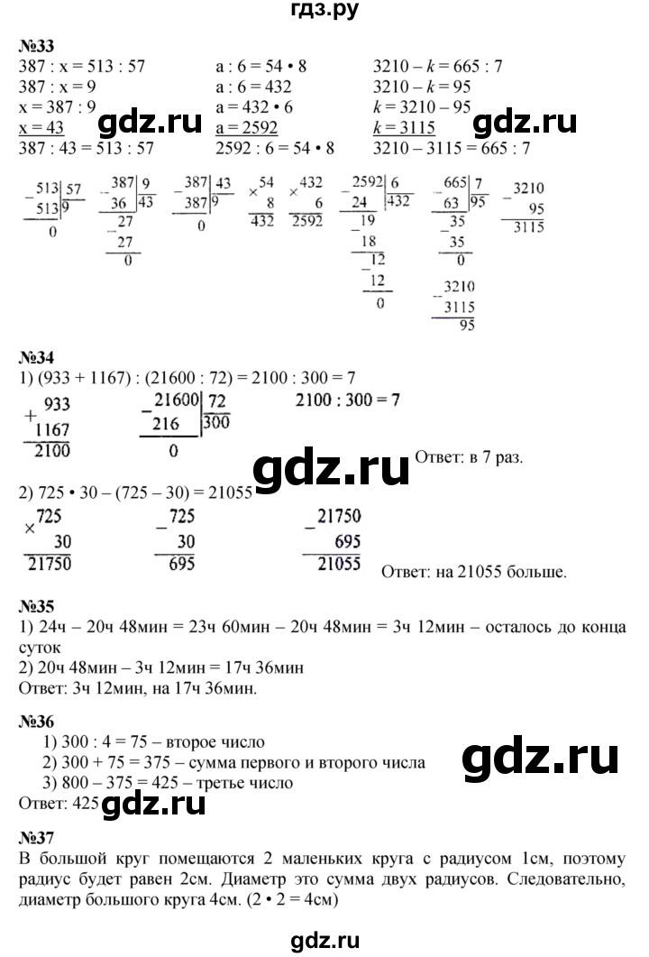 ГДЗ по математике 4 класс  Моро   часть 2. страница - 85, Решебник №1 к учебнику 2015