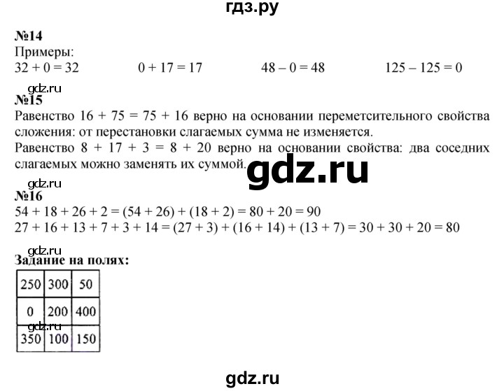 ГДЗ по математике 4 класс  Моро   часть 2. страница - 91, Решебник №1 к учебнику 2015