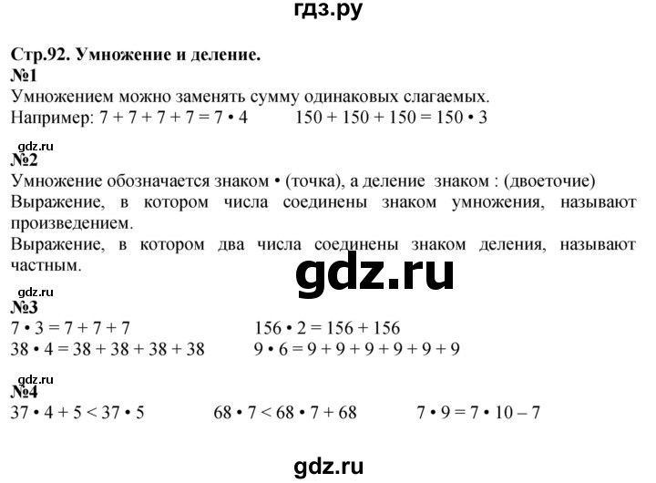 ГДЗ по математике 4 класс  Моро   часть 2. страница - 92, Решебник №1 к учебнику 2015