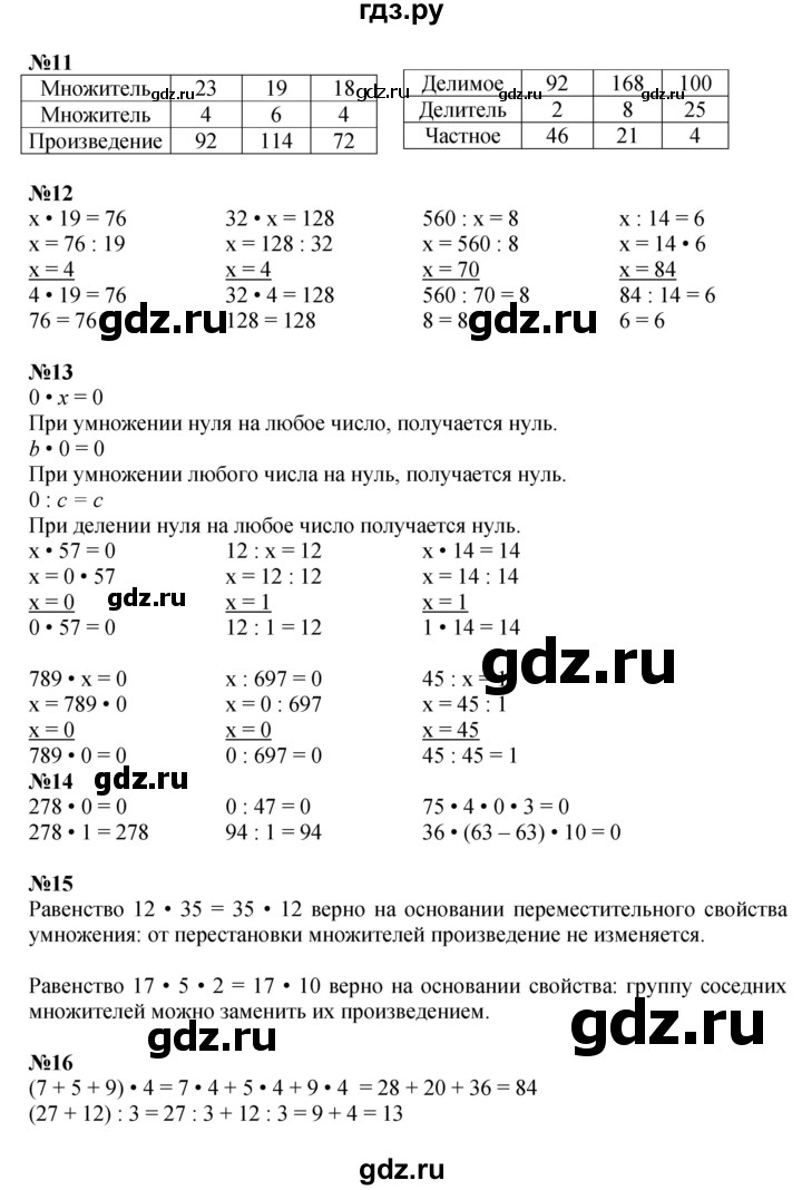 ГДЗ по математике 4 класс  Моро   часть 2. страница - 93, Решебник №1 к учебнику 2015