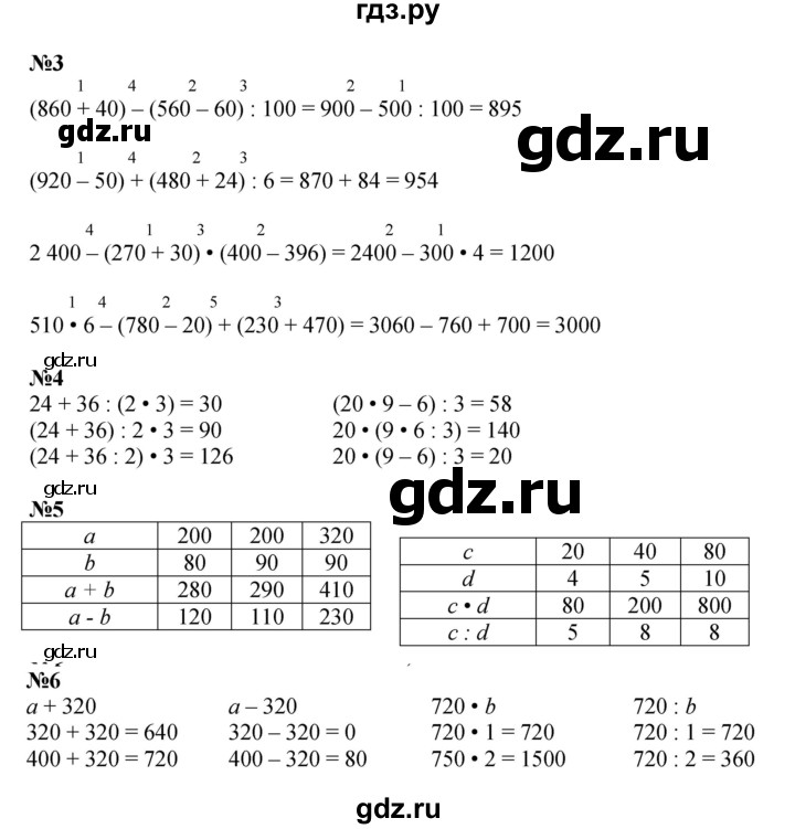 ГДЗ по математике 4 класс  Моро   часть 2. страница - 94, Решебник №1 к учебнику 2015