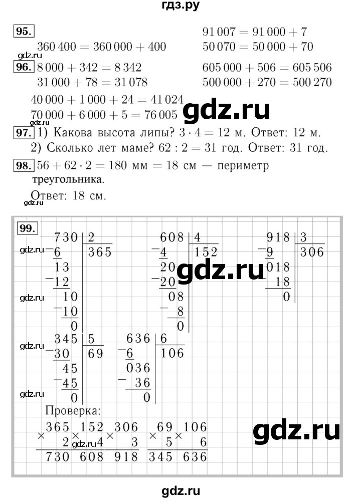 ГДЗ по математике 4 класс  Моро   часть 1. страница - 24, Решебник №3 к учебнику 2015