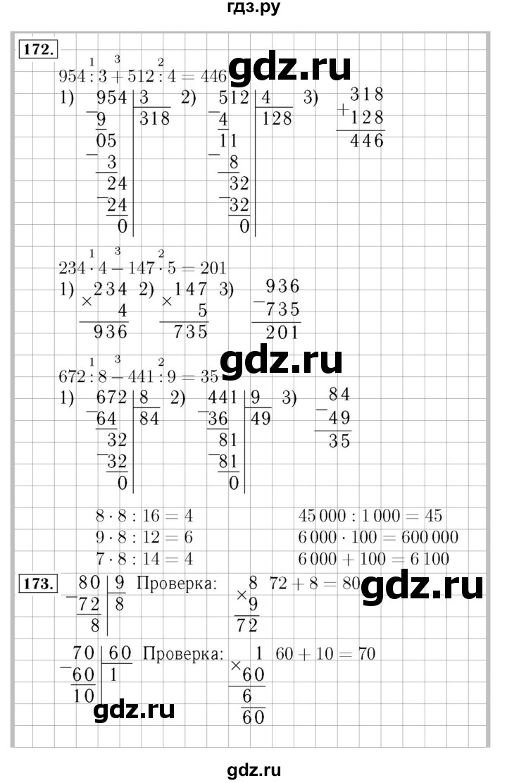 ГДЗ по математике 4 класс  Моро   часть 1. страница - 40, Решебник №3 к учебнику 2015