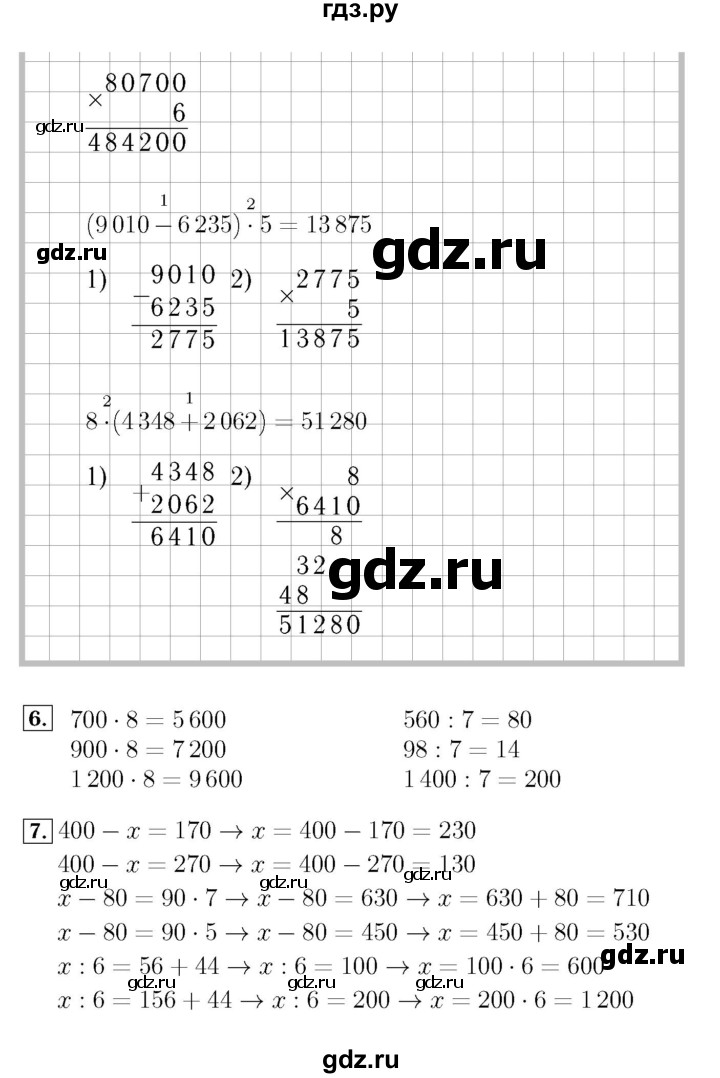 ГДЗ по математике 4 класс  Моро   часть 1. страница - 91, Решебник №3 к учебнику 2015