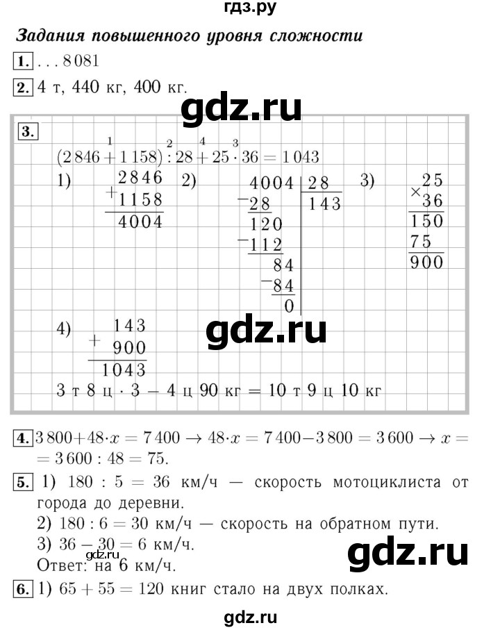 ГДЗ по математике 4 класс  Моро   часть 2. страница - 115, Решебник №3 к учебнику 2015