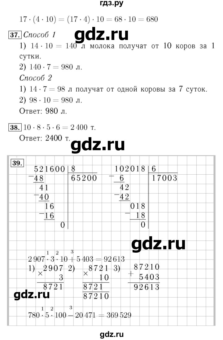 ГДЗ по математике 4 класс  Моро   часть 2. страница - 12, Решебник №3 к учебнику 2015