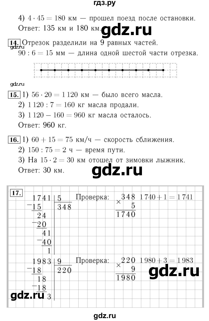 ГДЗ по математике 4 класс  Моро   часть 2. страница - 21, Решебник №3 к учебнику 2015
