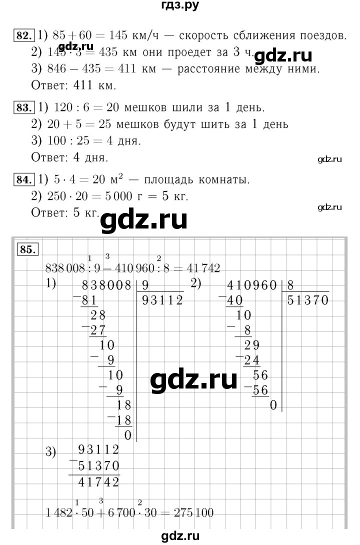 ГДЗ по математике 4 класс  Моро   часть 2. страница - 26, Решебник №3 к учебнику 2015